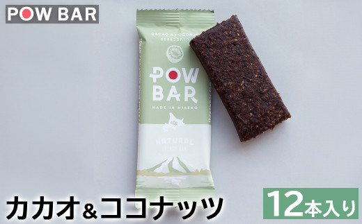 POW BAR　カカオ＆ココナッツ《12本入り》【2800601】