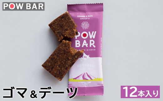 POW BAR　ゴマ＆デーツ《12本入り》【2800701】