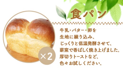 食パン 2本 セット | オンライン 申請 ふるさと納税 北海道 ニセコ プレーン パン ぱん 美味しい食パン 朝食 朝ごはん 道産小麦 厚切り トースト 優しい甘み ふんわり 冷凍パン 奥土農場 ニセコ町【42020】