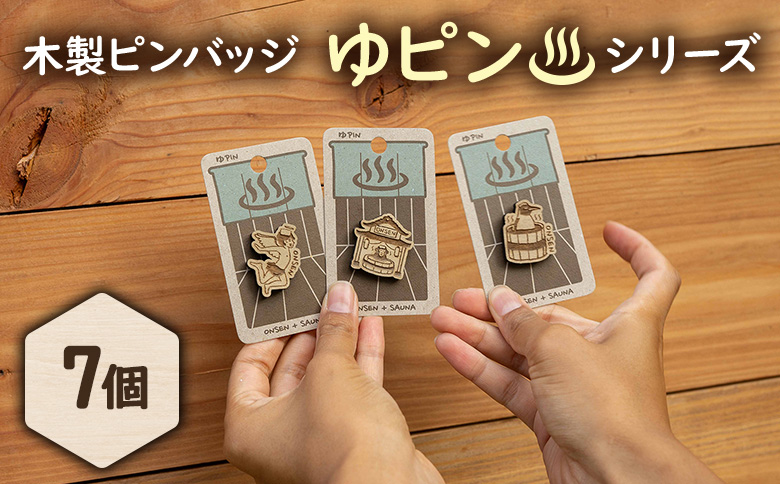 【北海道ニセコ町】クマゲラ製作　木製ピンバッジ　ゆピン　シリーズ７個　（北海道産木材使用）【50005】