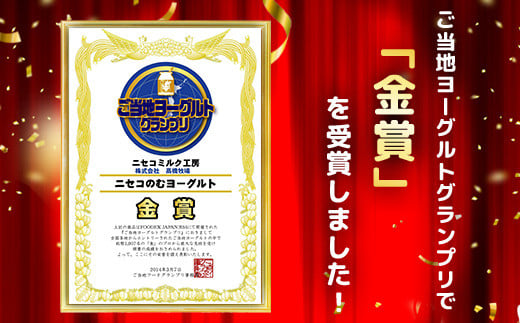 ニセコ高橋牧場ミルク工房　のむヨーグルト（小）２０本Cセット【0311001】