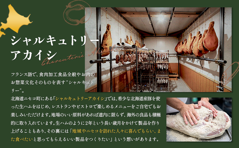 北海道ニセコ町　ニセコシュークルートセット｜ふるさと納税 北海道 ニセコ ニセコ町 ソーセージ ベーコン 詰め合わせ セット 自家製粗挽マスタード マスタード 6種 豚肉 ポーク BBQ お弁当 おかず 惣菜 おつまみCharcuterie AKAISHI【0410403】