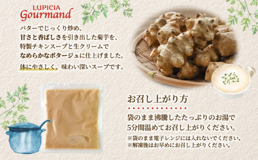 菊芋スープ 180g入×6袋 | オンライン 申請 ふるさと納税 北海道 ニセコ 菊芋 きくいも キクイモ 野菜 スープ 汁物 菊芋ポタージュ ポタージュ 時短 湯煎 温めるだけ 6袋 贈り物 ニセコ町【0613001】