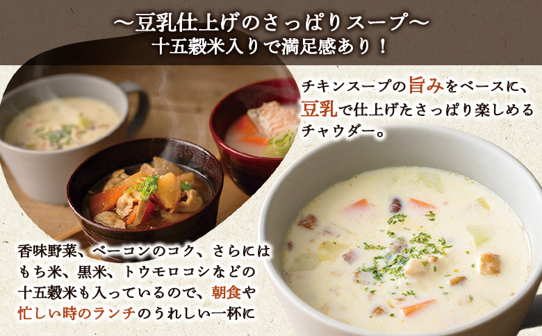 ルピシアグルマン ルピシア 豆乳チャウダー 220g入×3袋 | オンライン 申請 ふるさと納税 北海道 ニセコ 豆乳 チャウダー スープ 汁物 具沢山 野菜 時短 湯煎 温めるだけ 朝食 昼食 十五穀米 3袋 ニセコ町【06132】