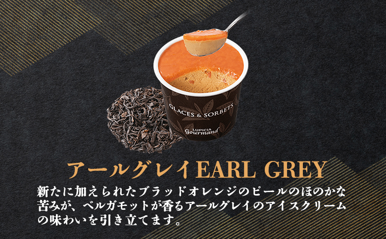 ルピシアのお茶 アイス グラス and ソルベ アールグレイ 4個セット | 4個 ルピシア ルピシアグルマン アイスクリーム お茶 アールグレイ 紅茶 生乳 北海道 ふるさと納税 ニセコ町 ニセコ お茶のルピシア LUPICIA リッチ 北海道ニセコ町【06136】