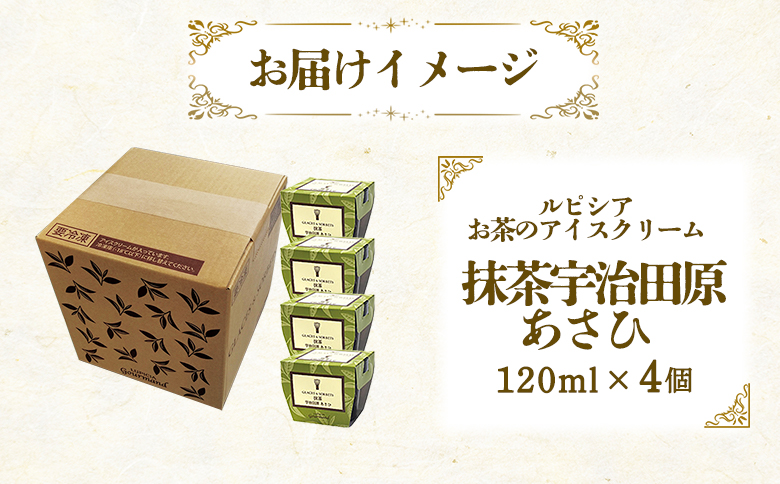 ルピシアのお茶 アイス グラスandソルベ 宇治抹茶 抹茶 4個セット | 4個 ルピシア ルピシアグルマン アイスクリーム お茶 まっちゃ まっ茶 紅茶 生乳 北海道 ふるさと納税 ニセコ町 ニセコ お茶のルピシア LUPICIA リッチ 北海道ニセコ町【06140】