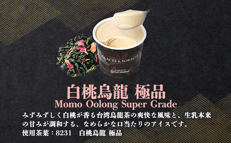 ルピシアのお茶 アイス グラスandソルベ 白桃烏龍 白桃 烏龍  8個セット | 8個 ルピシア ルピシアグルマン アイスクリーム お茶 モモ 桃 ウーロン 生乳 北海道 ふるさと納税 ニセコ町 ニセコ お茶のルピシア LUPICIA リッチ 北海道ニセコ町【06143】