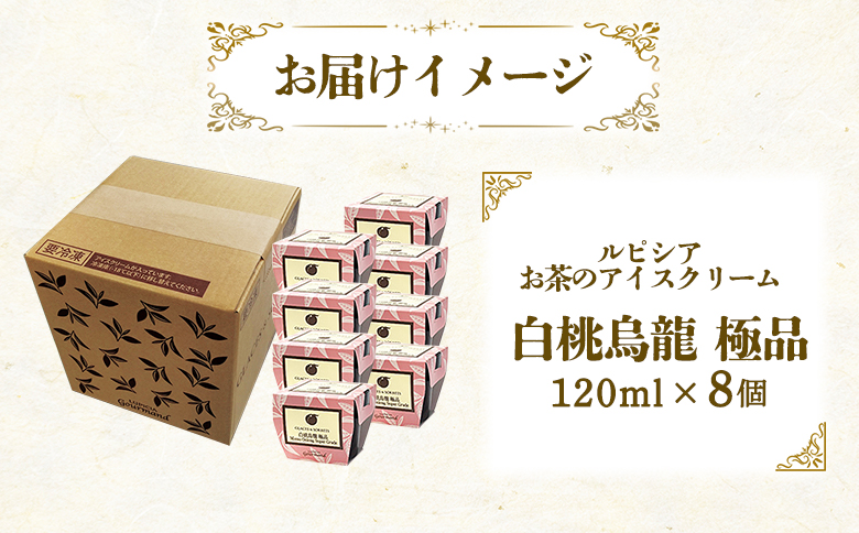 ルピシアのお茶 アイス グラスandソルベ 白桃烏龍 白桃 烏龍  8個セット | 8個 ルピシア ルピシアグルマン アイスクリーム お茶 モモ 桃 ウーロン 生乳 北海道 ふるさと納税 ニセコ町 ニセコ お茶のルピシア LUPICIA リッチ 北海道ニセコ町【06143】