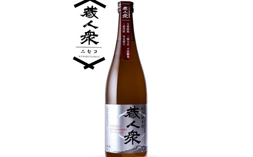ニセコ町産酒米100%地酒「特別純米酒ニセコ蔵人衆」720ml×2本セット【09130】