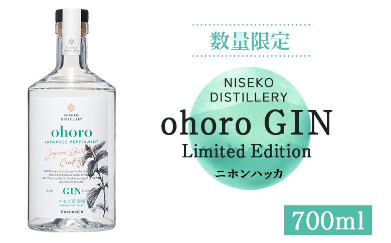 【数量限定！】北海道ニセコ町産　ohoro GIN Limited Edition ニホンハッカ 700ml【09150】