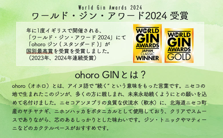 ãæ°ééå®ïŒãåæµ·éãã»ã³çºç£ãohoro GIN Limited Edition ããã³ããã« 700mlã09150ã