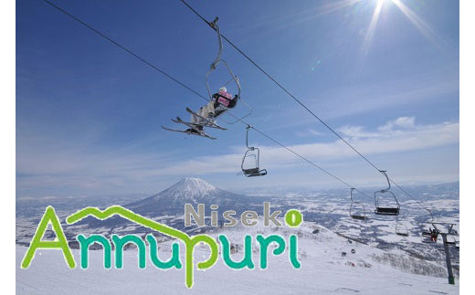 【2025-2026シーズン】ニセコアンヌプリ国際スキー場リフト券 4日券　【1600602】