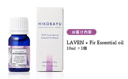 トドマツブレンド精油 エッセンシャルオイル ラベンファー 10ml | 精油 天然100％ オイル トドマツ ラベンダー オンライン 申請 ふるさと納税 北海道 ニセコ 森 樹木 自然 森林浴 消臭効果 花粉症対策 アロマ ニセコ町【20003】
