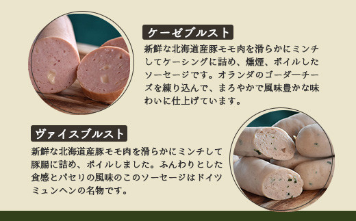 【北海道産豚肉使用】ロースハム・ベーコン・ソーセージ Eセット（6種計約1640g）（ロースハムブロック、ベーコンブロック、カレーシュペック、ビアーブルスト、ケーゼブルスト、ヴァイスブルスト）【2415601】