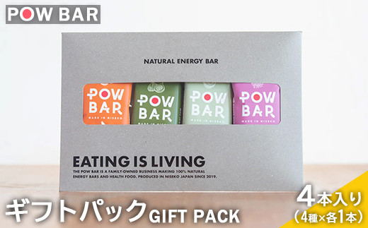 POW BAR　GIFT PACK《4本入り》（4種×各1本）【2800201】