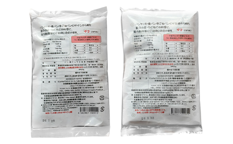 北海道ニセコ町産パン用発芽玄米粉1袋＋パン用米粉2袋セット【3110301】