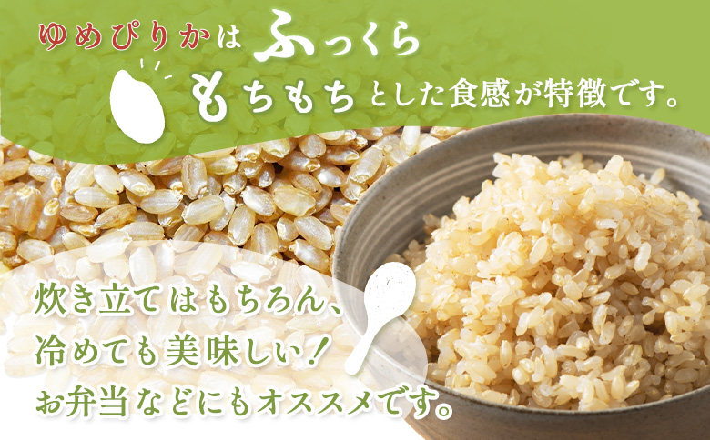 《数量限定受付！令和7年産米》合鴨農法ゆめぴりか 【玄米】【有機肥料/無農薬・無化学肥料･備蓄用】 令和7年度米　10kg(1kg×10袋)　水田環境鑑定米・米食味鑑定米【Yesclean農法認定品】【3110704】