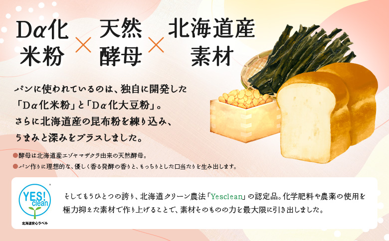 プレミアム米粉のニセコ食パン「ホワイト･スライス済み」1本2斤(680g)以上(胚芽米･米粉･天然酵母･小麦･乳･食品添加物無し)【5星ホテル常用品】【･北海道クリーン農法”Yesclean”加工品部門認定品】【3111601】