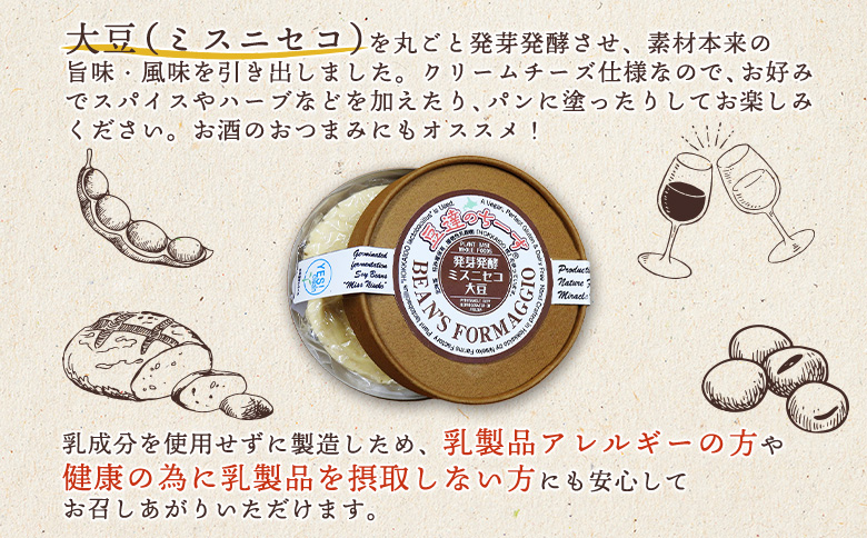 豆達のチーズ　発芽発酵ミスニセコ大豆(小麦･乳･食品添加物無し)【植物性乳酸菌[Hokkaido株使用]･北海道クリーン農法”Yesclean”加工品部門認定品】【3111201】