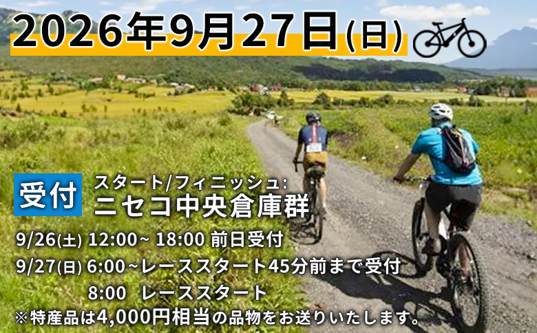 縲訓anaracer NISEKO GRAVEL AUTUMN RIDE 2026シ医お繧セ繧キ繧ォ繧ウ繝シ繧ケシ峨榊、ァ莨壹お繝ウ繝医Μ繝シ蛻クシ医ル繧サ繧ウ逕コ迚ケ逕」蜩∽サ倥″シ峨3800401縲
