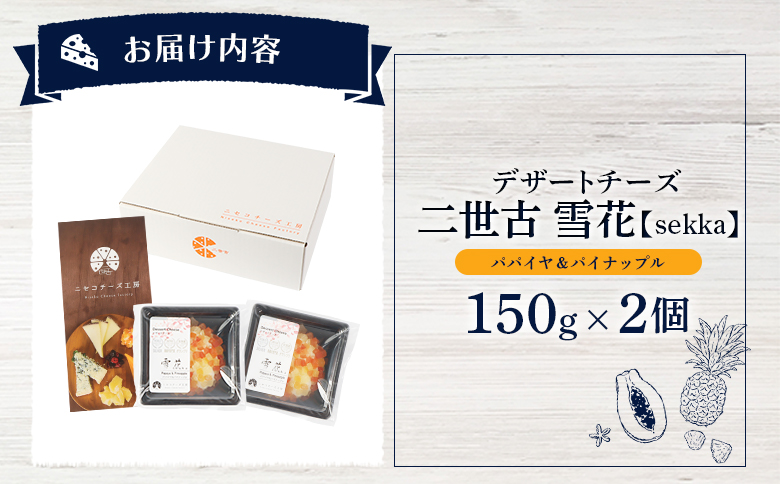 ããã»ã³ããŒãºå·¥æ¿ããã¶ãŒãããŒãº äºäžå€ éªè±ãsekkaãããã€ã€ïŒãã€ãããã« 150gÃ2å | ãã¶ãŒã ããŒãº ã¹ã€ãŒãããŒãº ãã©ã€ãã«ãŒã ããã€ã€ ãã€ãããã« ãã€ãŸã¿ åæµ·é ãã»ã³çº ãã»ã³ã43002ã