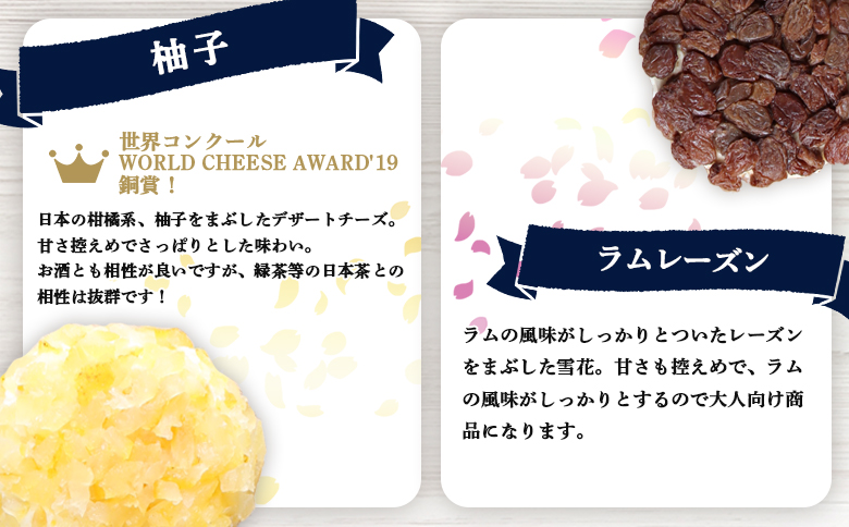 【ニセコチーズ工房】デザートチーズ雪花4兄弟 各150g×1個 | デザート チーズ 4種 フレッシュ スイーツチーズ ドライフルーツ パパイヤ パイナップル ラム酒 バナナ 柚子 レーズン おつまみ   北海道 ニセコ町【43005】