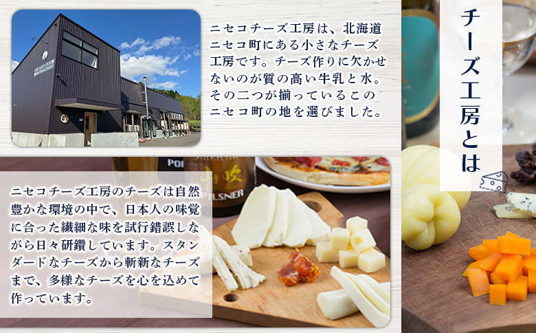【ニセコチーズ工房】二世古カチョカバロチーズセット B【43021】