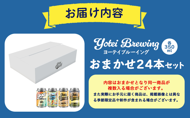 Yotei Brewing ã¯ã©ããããŒã«ïŒ350ml猶ïŒããŸãã24æ¬ã»ããã55004ã