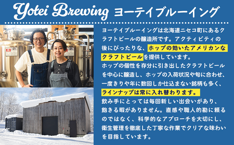 Yotei Brewing ã¯ã©ããããŒã«ïŒ350ml猶ïŒããŸãã24æ¬ã»ããã55004ã