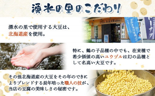湧水の里「すごい」人気のセット 6種入 | 豆腐 国産大豆 ざる豆腐 あげ わらび餅 豆乳プリン 羊蹄山 湧き水 とうふ 濃厚 スイーツ 北海道 | 有限会社 湧水の里 [BPAO002]