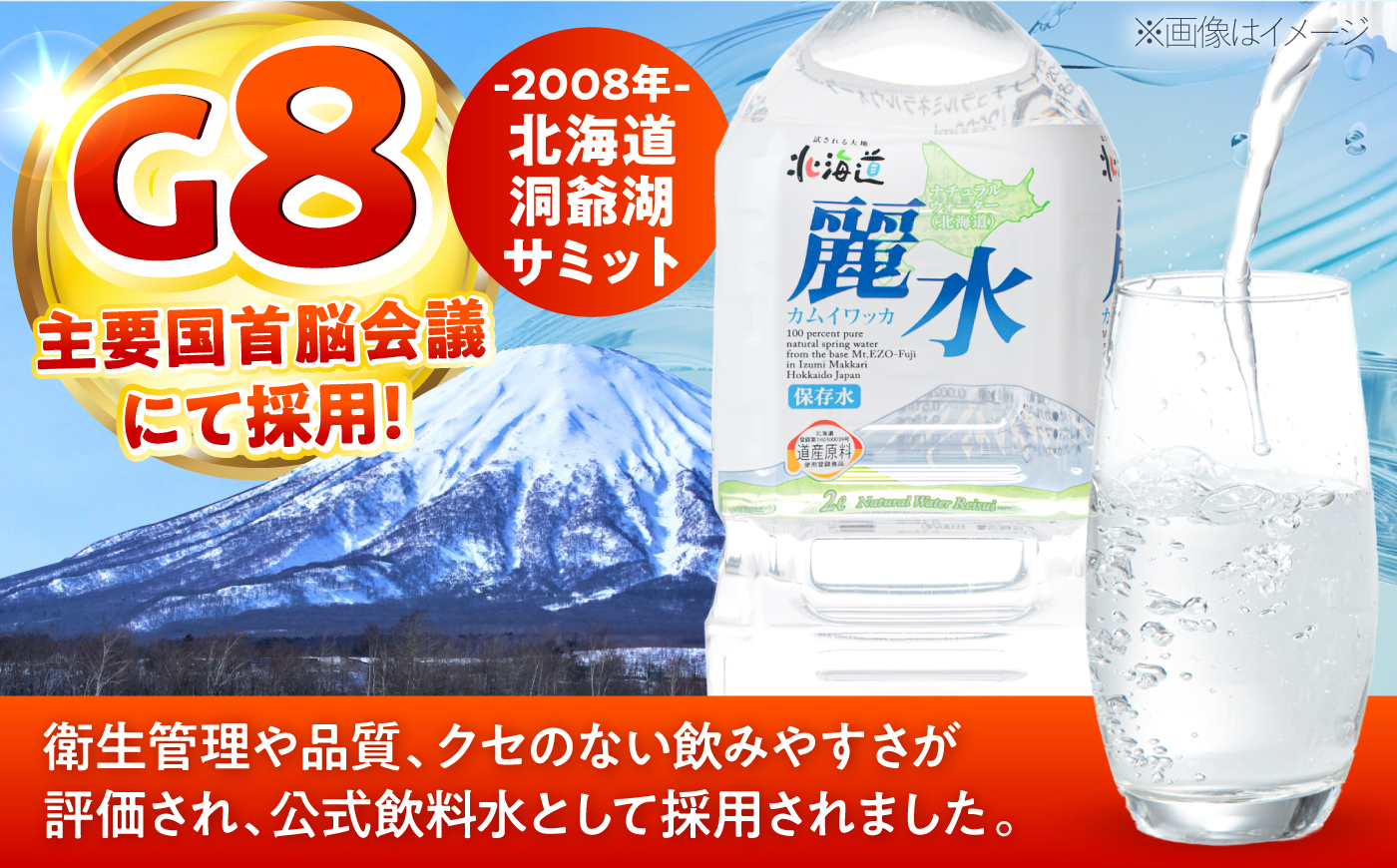 【全12回定期便】【5年保存水】北海道ミネラルウォーター カムイワッカ 麗水 2L×6本 | 水 ミネラルウォーター 5年 備蓄 軟水 [BPAI014]