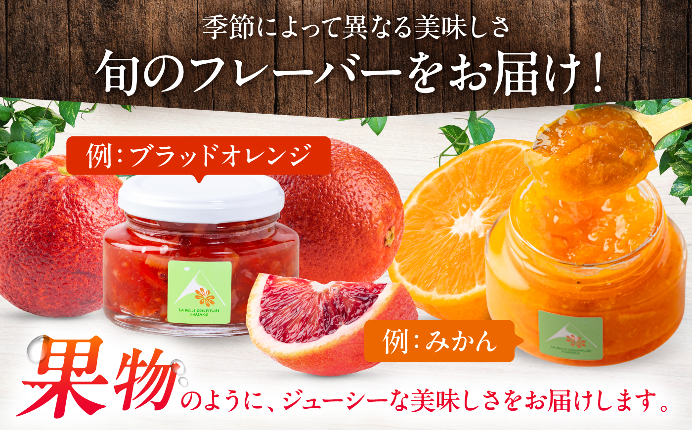 【先行予約】 《果実を食べるジャム》 おまかせ3個セット | ジャム 果物 フルーツ セット 詰め合わせ コンフィチュール ギフト | La belle confiture masako [BPAP001]