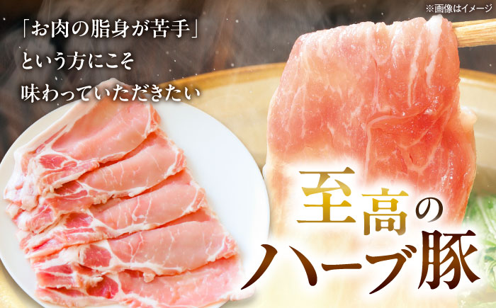 北海道真狩村産 ハーブ豚 ローススライス 計400g（200g×2パック） | ロース 豚肉 ブランド肉 スライス 真空パック 北海道 | 道の駅 真狩フラワーセンター [BPAM083]