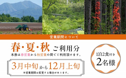 【夏季ご利用分】マッカリーナペア宿泊券 1泊2食付き（スタンダード） | 宿泊券 宿泊 ペア ペア宿泊券 チケット 宿泊チケット 観光 | レストラン・マッカリーナ [BPAG004]