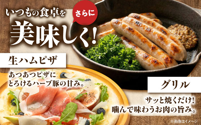 真狩産ハーブ豚使用 生ハムロース＆ウインナーソーセージセット 各1パック | 生ハム ウインナー ソーセージ おかず 惣菜 | 道の駅 真狩フラワーセンター [BPAM063]