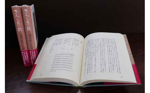 さくら貝の歌 作曲家・八洲秀章氏の生涯録 | 本 書籍 偉人 作曲家 音楽史 | 真狩村 [BPAK001]