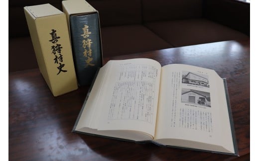 真狩村史【09102】