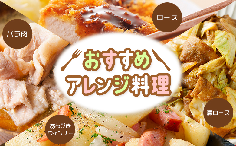 ルスツ豚詰め合わせ 1.05kg 約1kg ルスツ豚 ブランド豚 豚肉 豚 ぶた肉 留寿都村 ルスツ ふるさと納税 オンライン バラ ロース 肩ロース スライス ウインナー あらびきウインナー セット 北海道 留寿都　辻畜産 どんどん市 詰合せ【1400101】