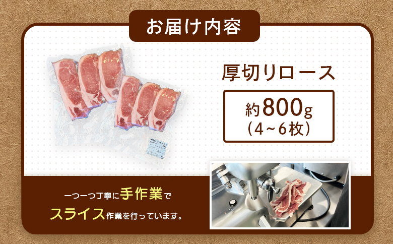 ルスツ羊蹄ぶた 厚切りロースとんかつ セット 厚切りロース 約800g 4～6枚 オンライン 申請 ふるさと納税 北海道 留寿都 ロース 豚肉 豚 ブランド豚 肉 お肉 ポーク とんかつ カツサンド 冷凍 国産 お取り寄せ 留寿都村【2201401】