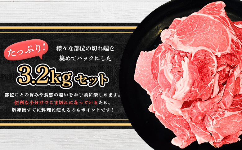 ルスツ羊蹄ぶた 超徳用 こま切れ肉 200g 16パック 3.2kg オンライン 申請 ふるさと納税 北海道 留寿都 こま切れ 豚肉 豚 ブランド豚 肉 お肉 ポーク 炒め物 生姜焼き 小分け 便利 冷凍 国産 お取り寄せ 留寿都村【2201803】