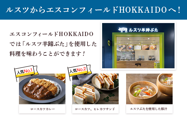 留寿都産　ルスツ羊蹄ぶた　『徳用』豚串バリューセット（豚バラ串・豚つくね串【約2.2kg】）【28002】