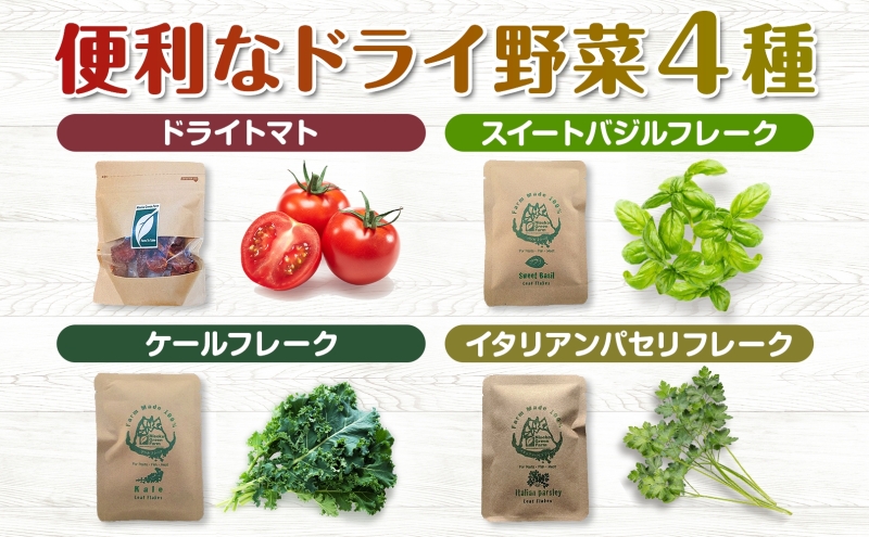 北海道 有機野菜 6種 ギフト BOX ピクルス ドライ野菜 ハラペーニョ ビーツ トマト ケール バジル イタリアンパセリ オーガニック ハーブ 加工食品 とまと 