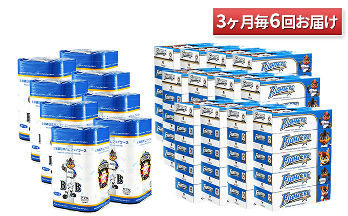 ＜3ヶ月毎6回お届け定期便＞北海道日本ハムファイターズセット トイレットペーパー 96ロール ティッシュペーパー 60箱 紙
