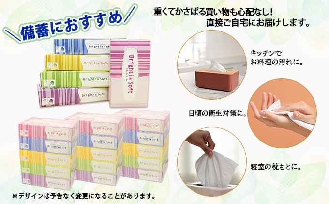 定期便 3ヶ月連続3回 ブライティア ソフト ボックスティッシュ 200組 400枚 60箱 日本製 まとめ買い 日用雑貨 消耗品 生活必需品 備蓄 リサイクル ティッシュ ペーパー BOX 倶知安町