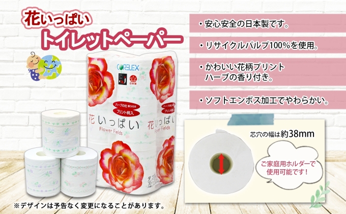 定期便 3ヵ月毎 全3回 北海道 花いっぱい トイレットペーパー 30ｍ 96ロール ダブル 花柄 ブライティアソフト ボックス ティッシュ 200組 60箱 ペーパー まとめ買い 防災 常備品 消耗品 必需品 備蓄 送料無料 倶知安町 日用品 