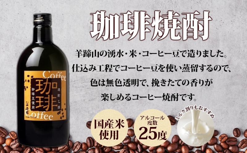 北海道 珈琲焼酎 ＆ 特別本醸造 雪しずく セット 各1本 720ml お酒