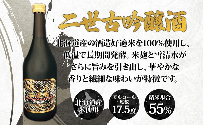 北海道 日本酒 二世古吟醸酒 ＆ 倶知安本醸造酒 セット 720ml 各1本 お酒 地酒 吟醸酒 本醸造酒 飲み比べ グルメ お取り寄せ ギフト お中元 お歳暮 吟醸 本醸造 二世古酒造 送料無料 ニセコ くっちゃん 倶知安 