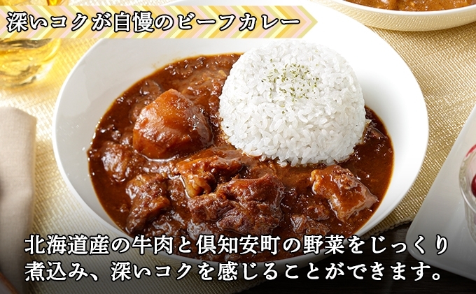 無地熨斗 倶知安 ビーフカレー 中辛 計10個 北海道 レトルト食品 牛肉 ビーフ 野菜 じゃがいも カレー レトルト お取り寄せ グルメ スパイス スパイシー 惣菜 レトルトカレー 洋食 