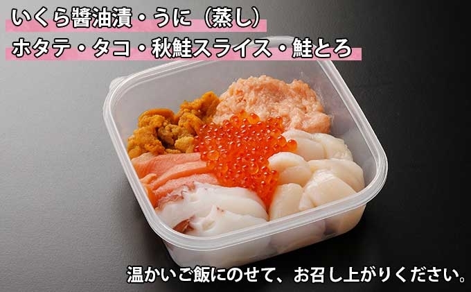 無地熨斗 北海道 厳選6種 海鮮丼 セット 雲丹 入り 300g前後 2人前 魚貝類 うに ウニ いくら醤油 イクラ 魚卵 帆立 ホタテ タコ たこ  鮭 シャケ 秋鮭|JALふるさと納税|JALのマイルがたまるふるさと納税サイト