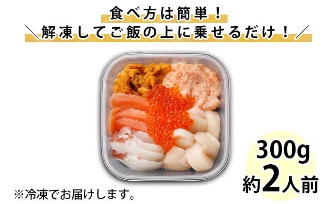 無地熨斗 北海道 厳選6種 海鮮丼 セット 雲丹 入り 300g前後 2人前 魚貝類 うに ウニ いくら醤油 イクラ 魚卵 帆立 ホタテ タコ たこ  鮭 シャケ 秋鮭|JALふるさと納税|JALのマイルがたまるふるさと納税サイト